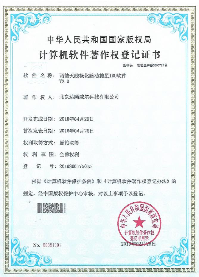两轴天线搜星IDU3595772：两轴天线极化随动搜星IDU软件v2.0